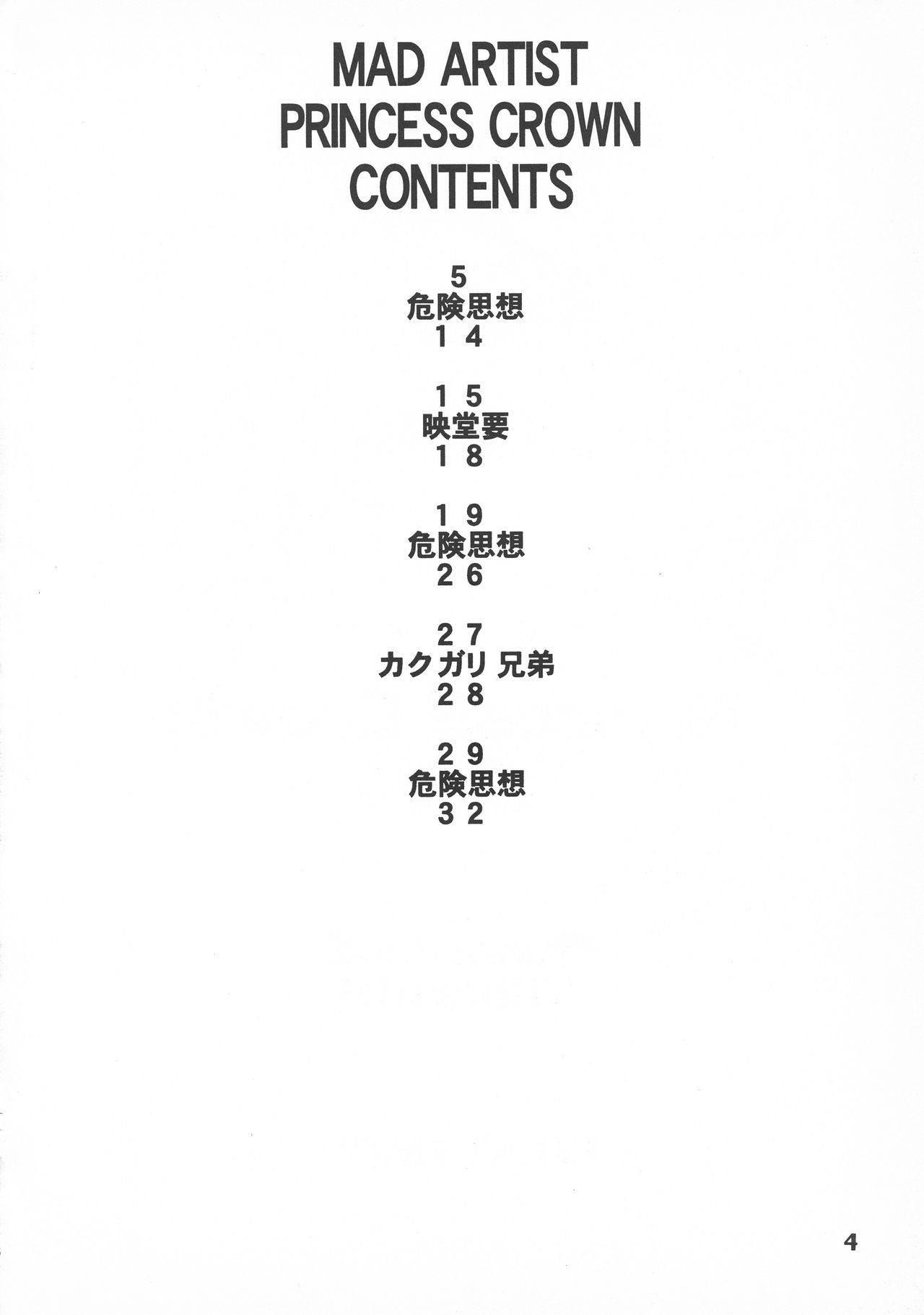 MAD ARTISTS PRINCESS CROWN page 4 full