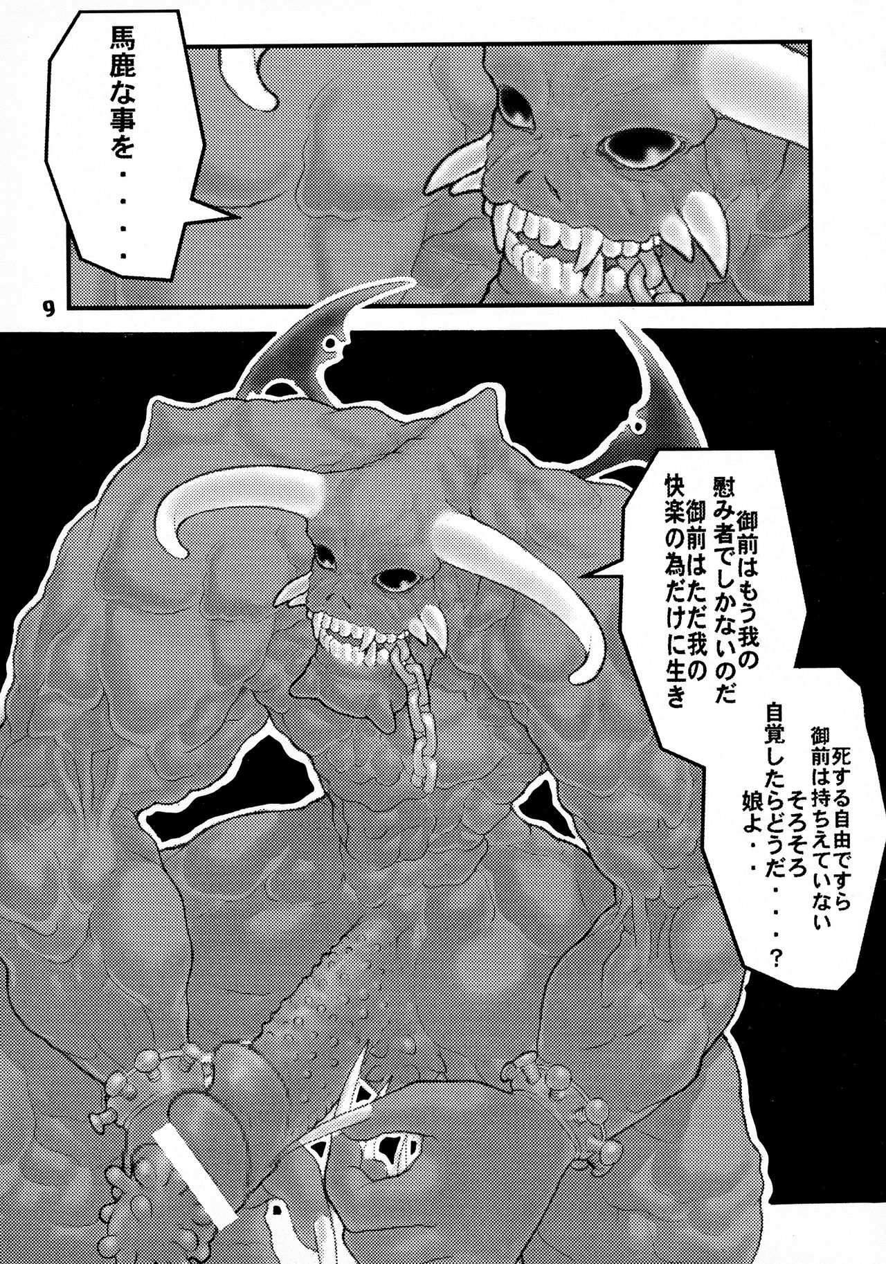 MAD ARTISTS PRINCESS CROWN page 9 full