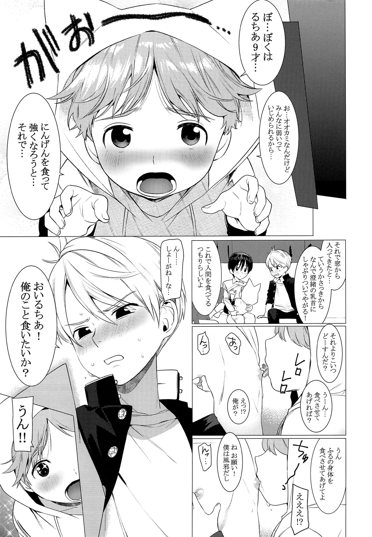 Ookami Shounen to Haji no Hihou page 4 full