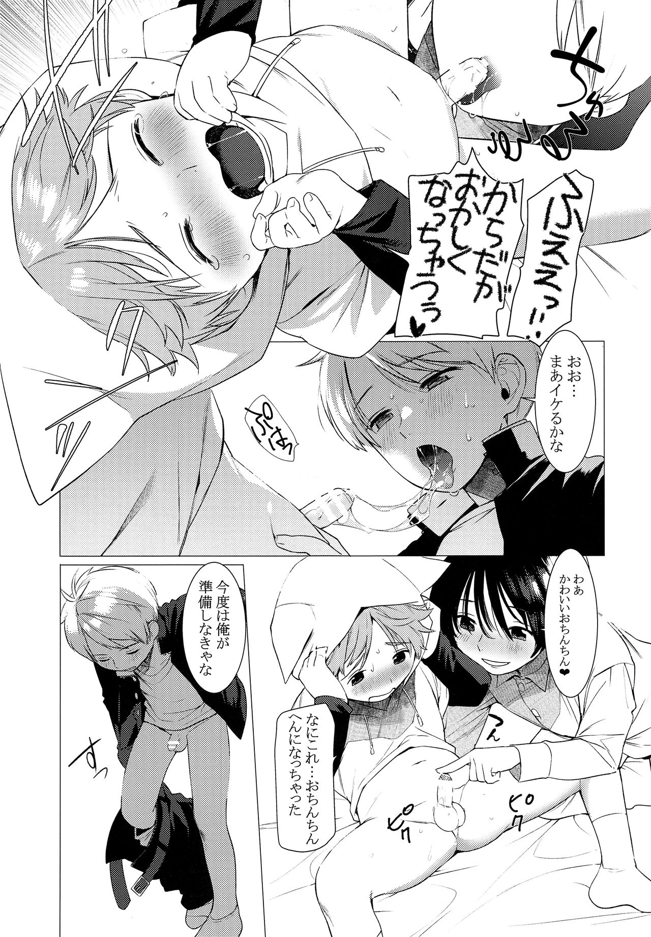 Ookami Shounen to Haji no Hihou page 6 full