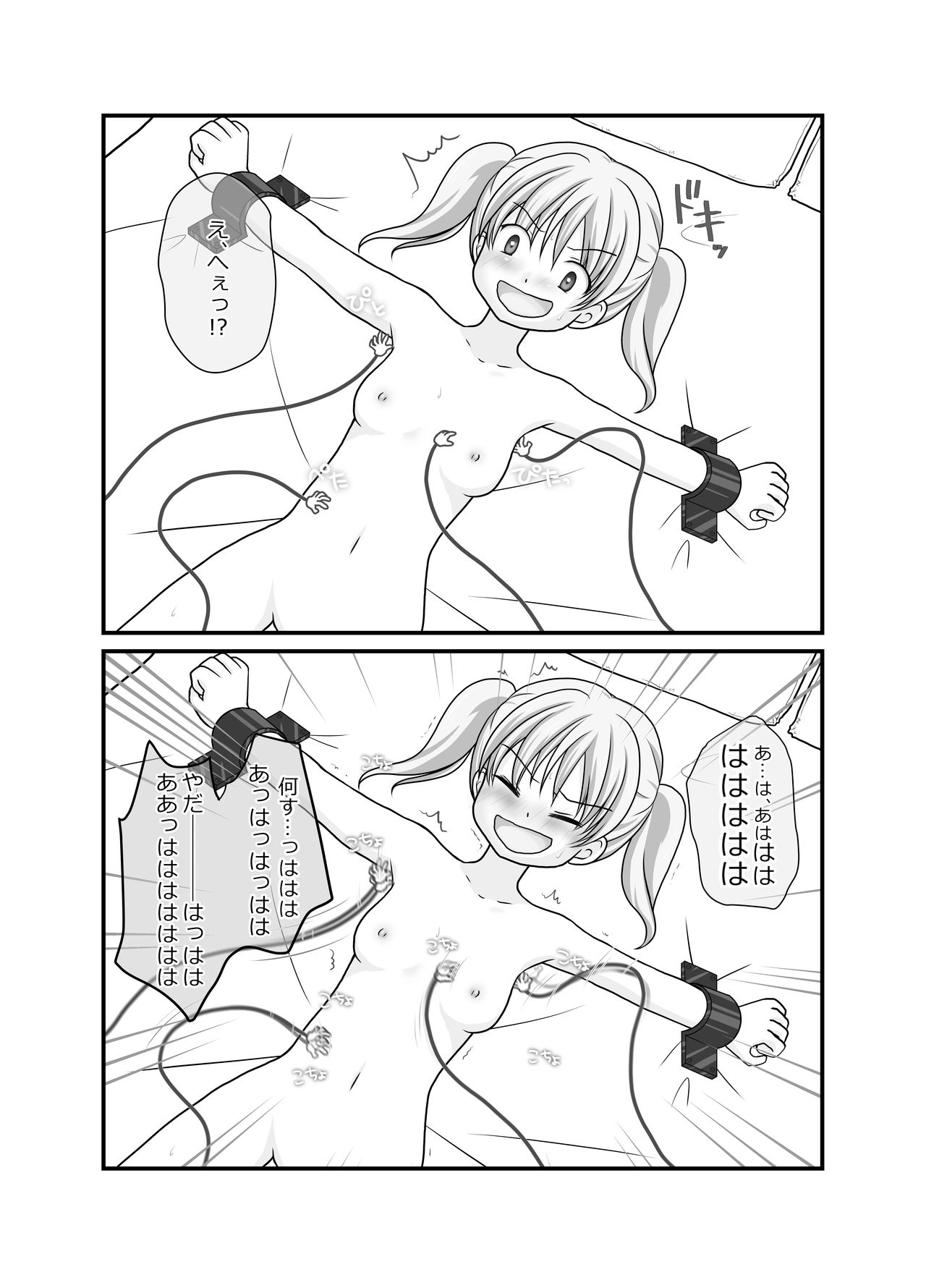 Kusuguri Kairakusen page 4 full