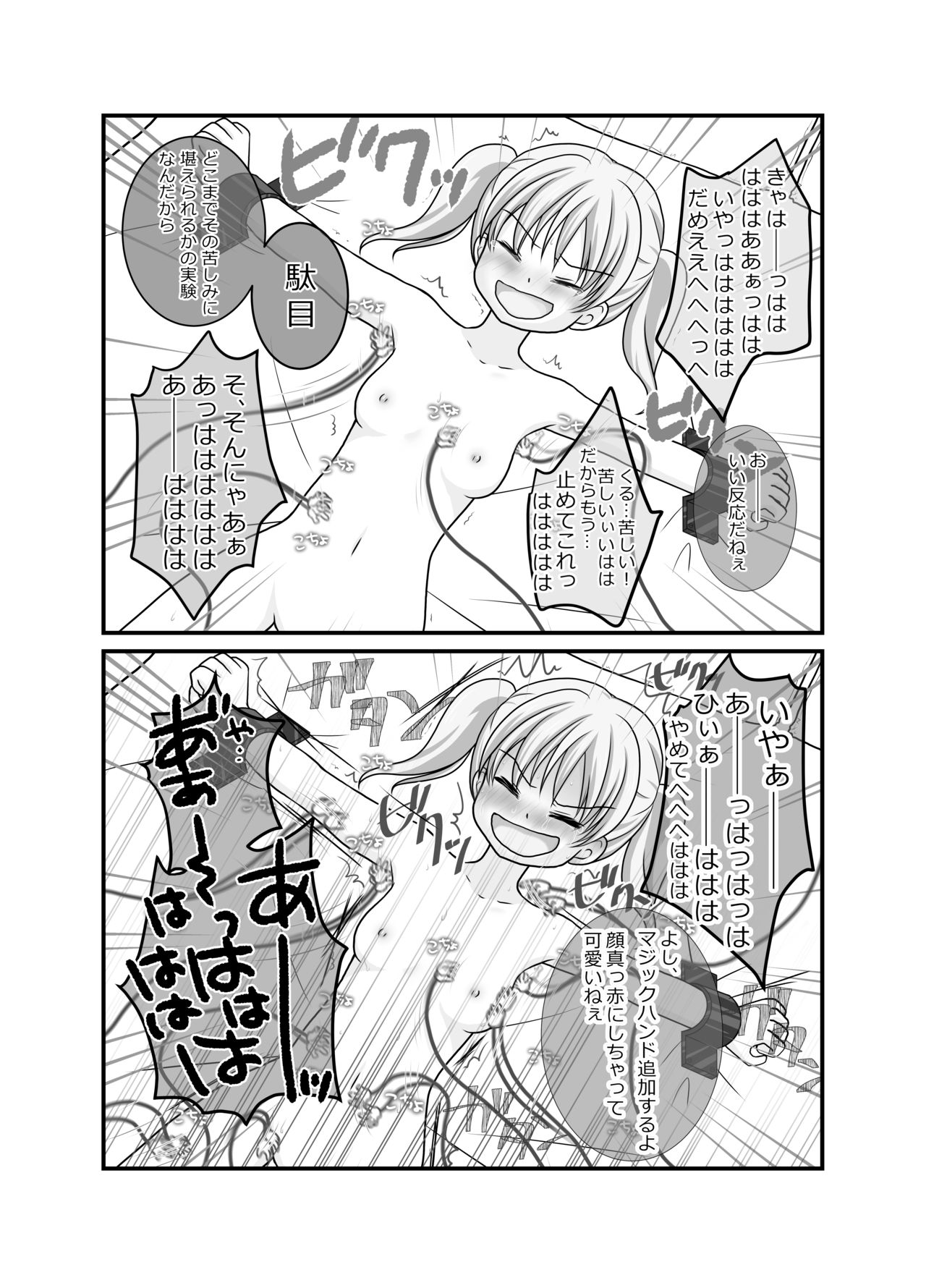 Kusuguri Kairakusen page 5 full