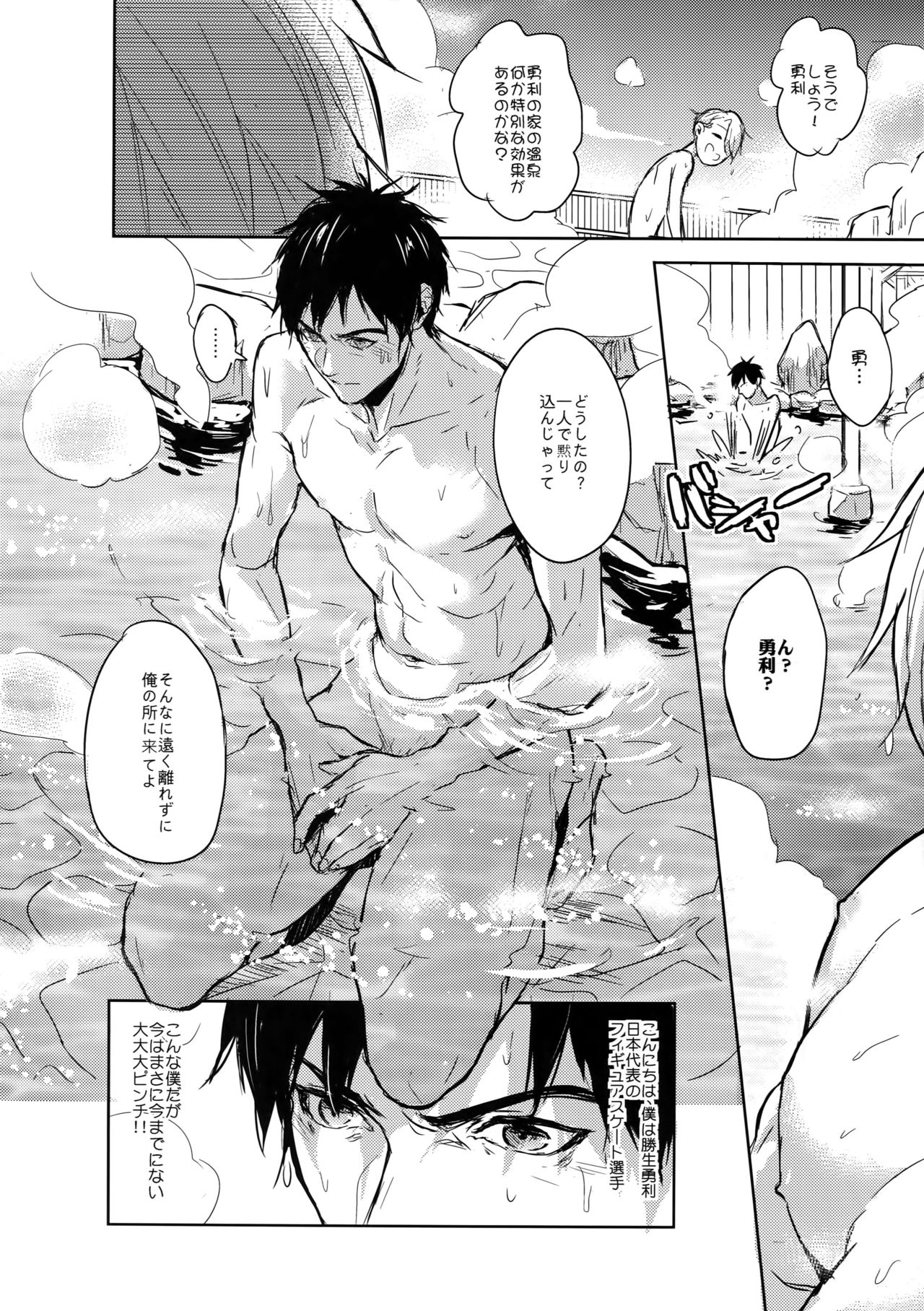 JAPANESE ONSEN AMAZING! page 3 full