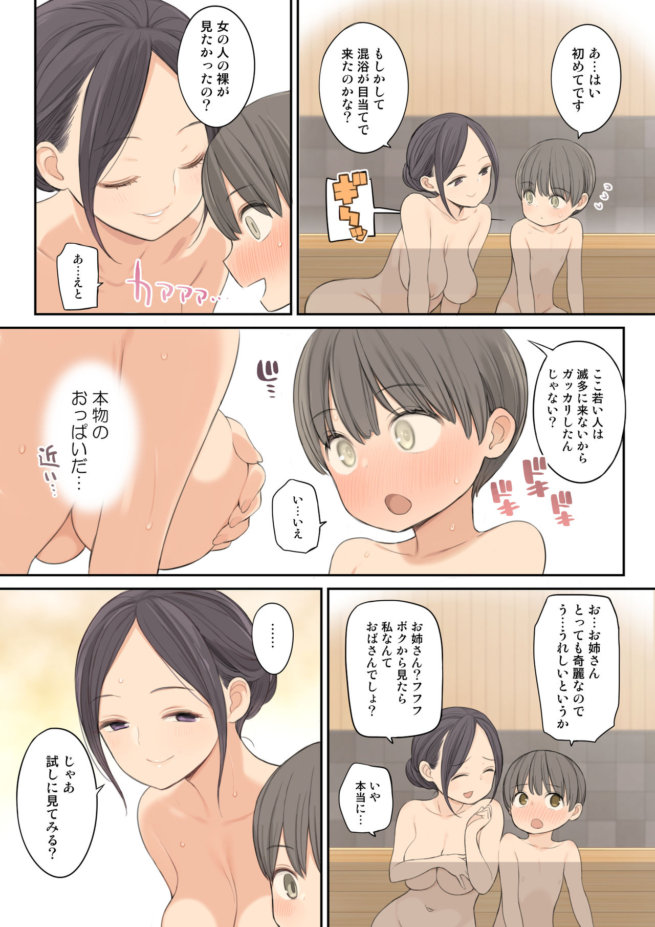 Konyoku Onsen de Toshiue no Onee-san ni Ippai Shasei Sasete Morau Hanashi page 7 full