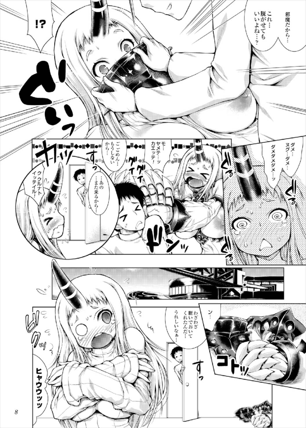 Iinari Kouwan Seiki-chan page 8 full