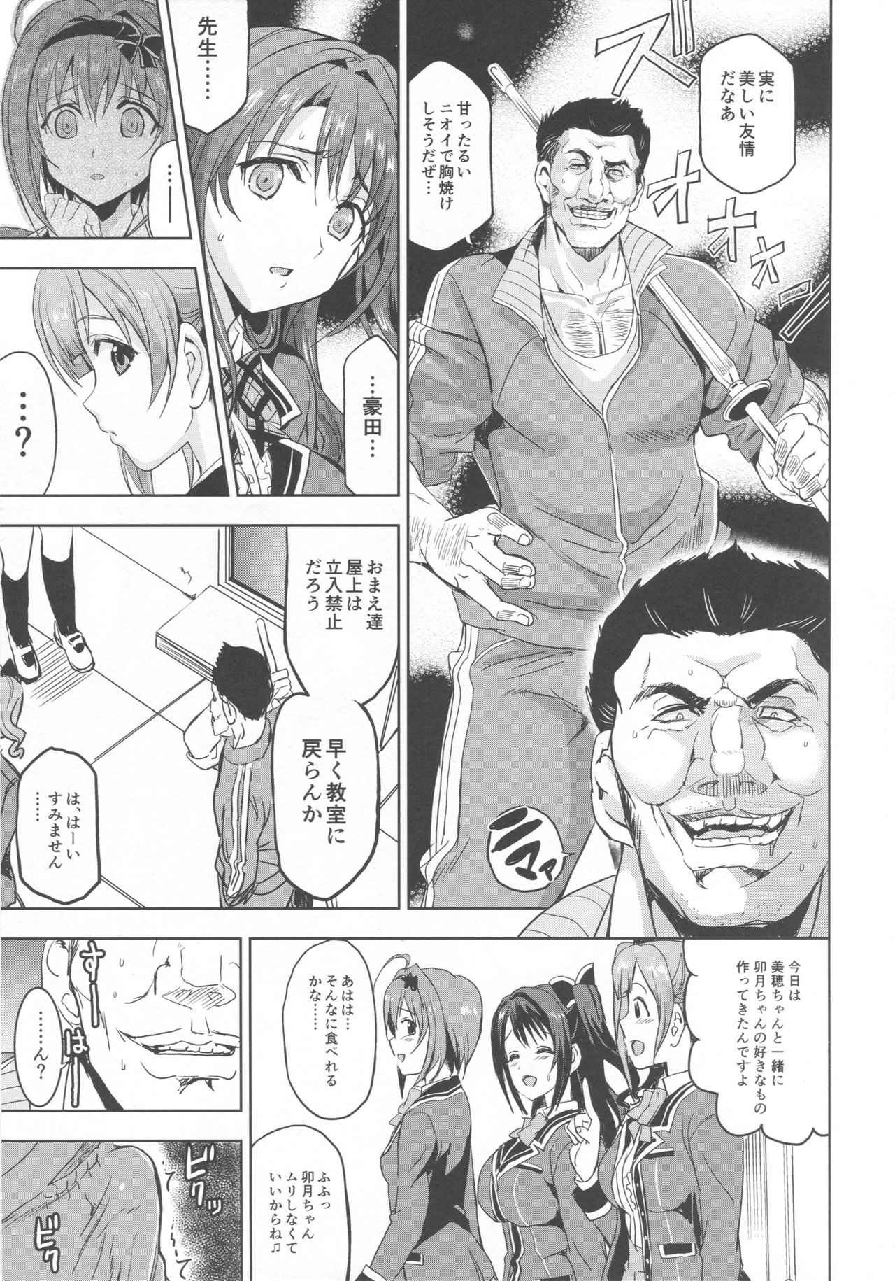 PCS Teacher "Hakuchuu no Ingi Dorei Lesson" page 10 full