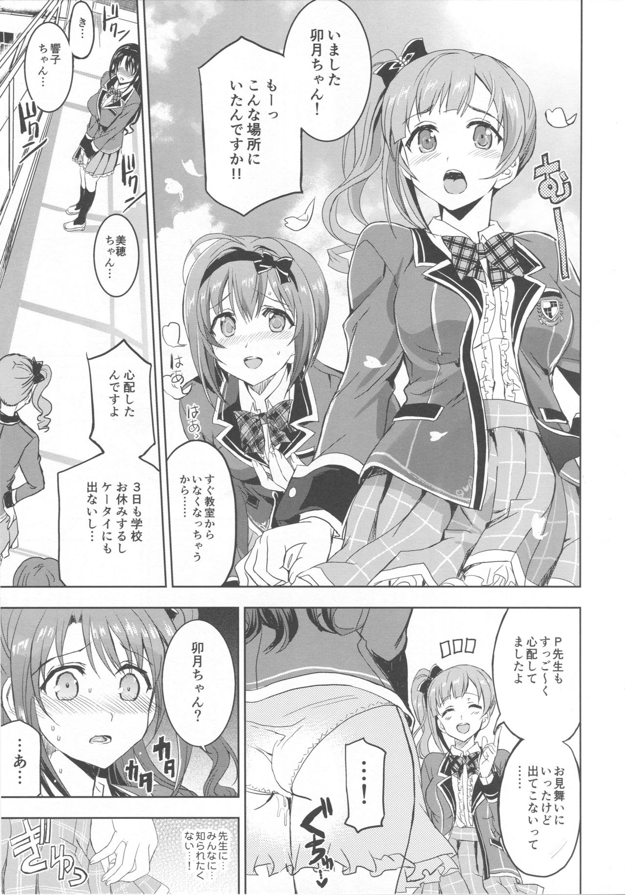 PCS Teacher "Hakuchuu no Ingi Dorei Lesson" page 8 full