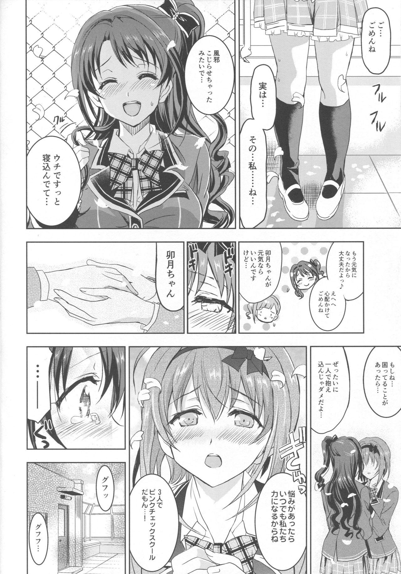 PCS Teacher "Hakuchuu no Ingi Dorei Lesson" page 9 full