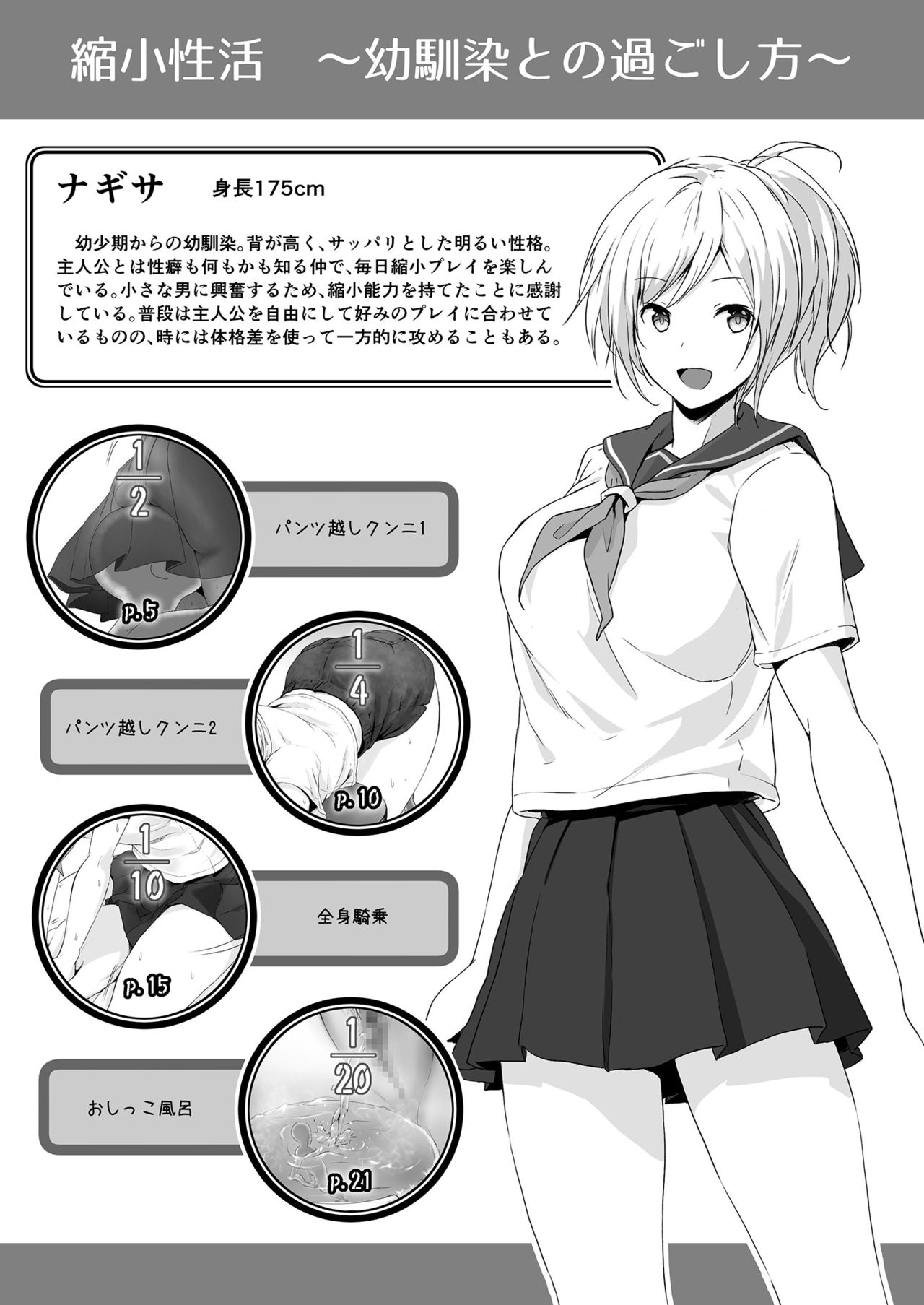 Shukushou Seikatsu ~Osananajimi to no Sugoshikata~ page 4 full