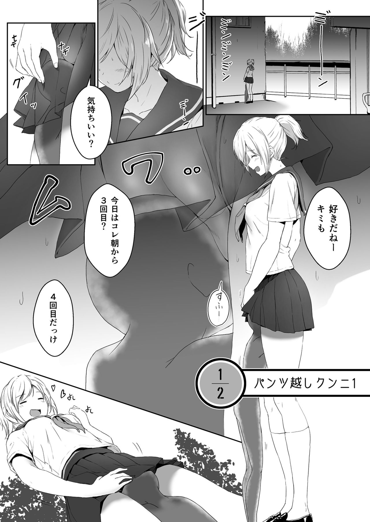 Shukushou Seikatsu ~Osananajimi to no Sugoshikata~ page 5 full