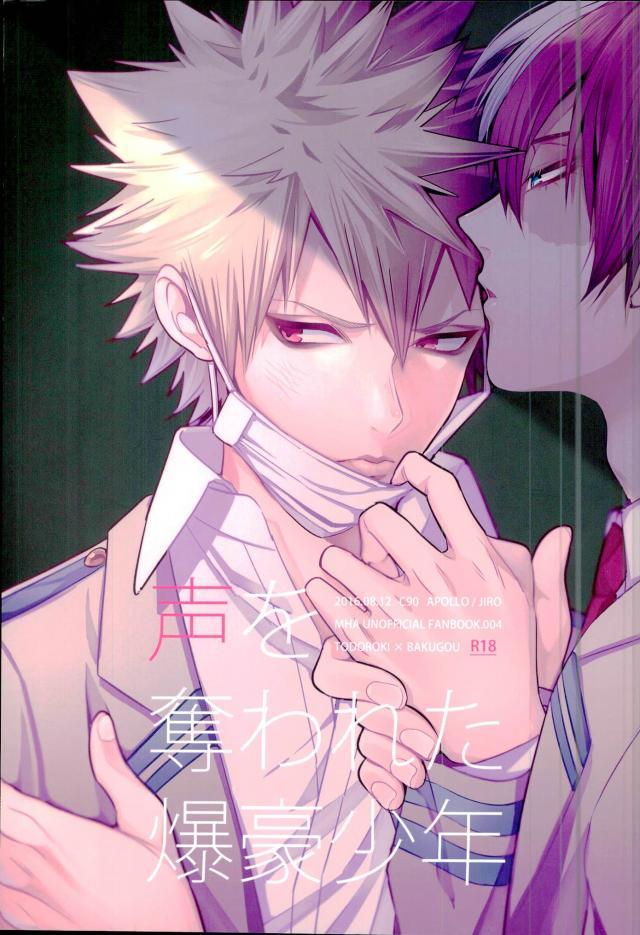 Koe o Ubawareta Bakugou Shounen page 1 full