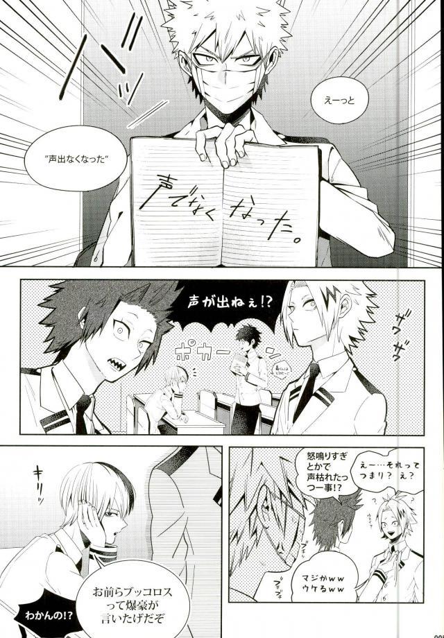 Koe o Ubawareta Bakugou Shounen page 2 full