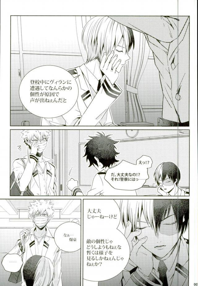 Koe o Ubawareta Bakugou Shounen page 4 full