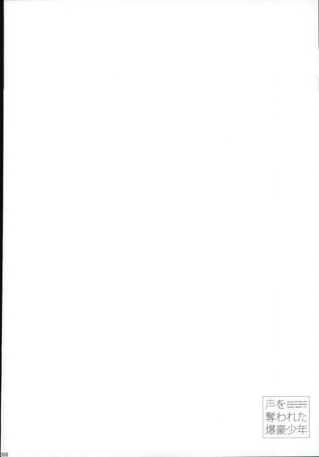 Koe o Ubawareta Bakugou Shounen page 5 full