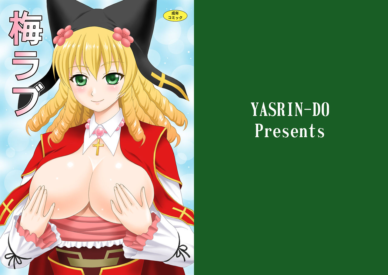 Ume Love page 1 full