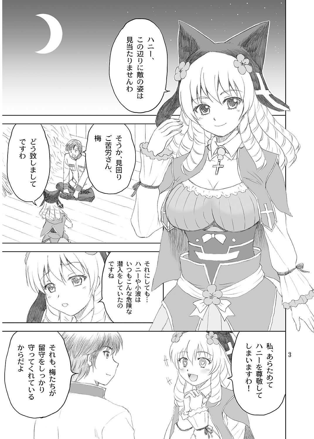 Ume Love page 2 full