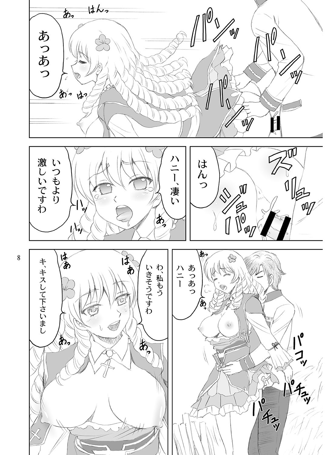 Ume Love page 7 full