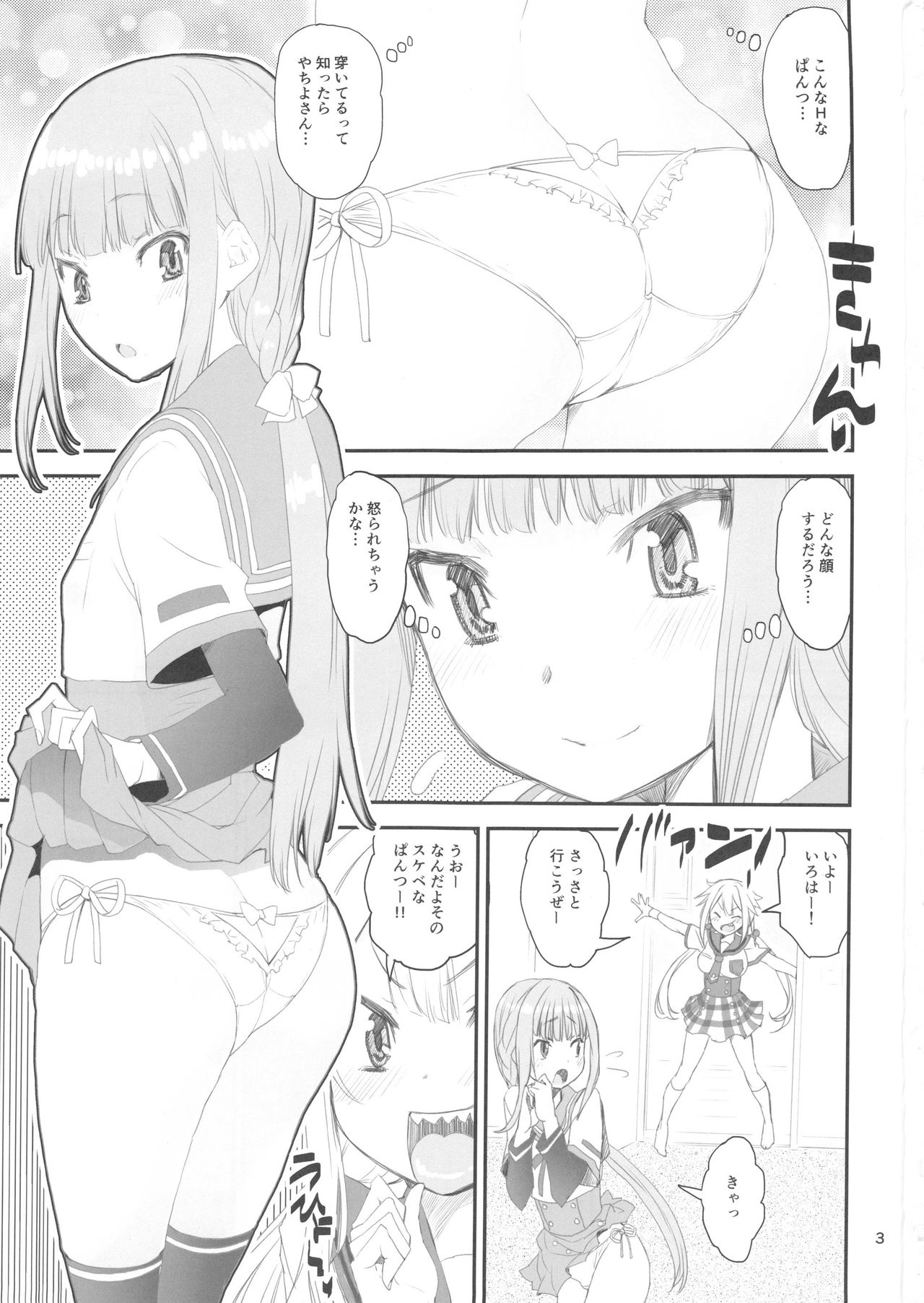 Keisotsu Les Osesse no Machi page 3 full