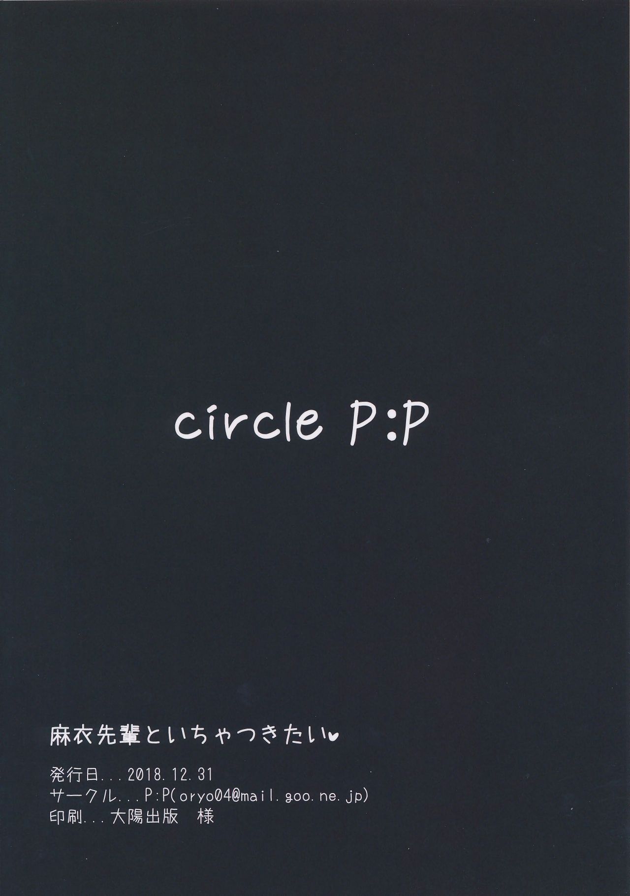 Mai Senpai to Ichatsukitai page 2 full