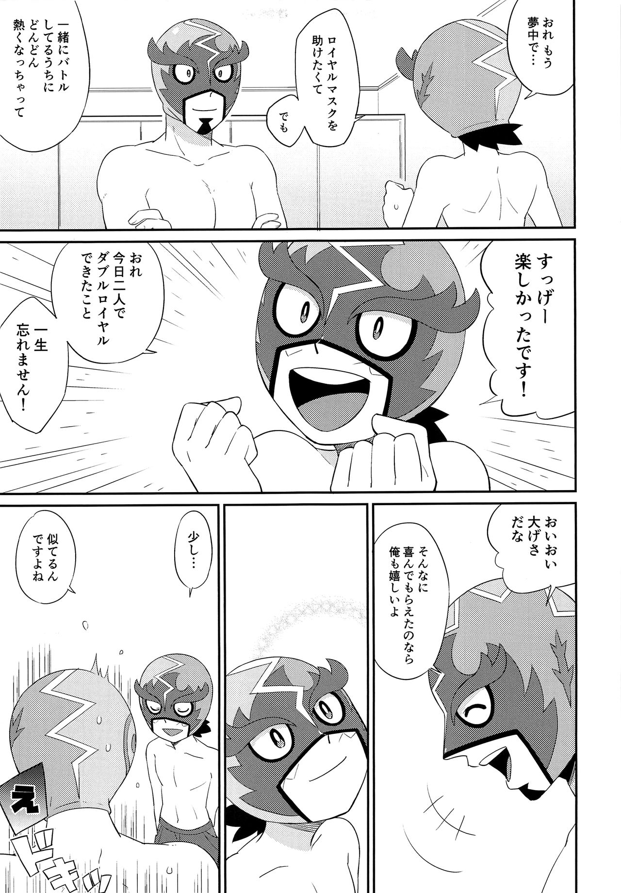 Nayameru-kun ni Knockout page 4 full