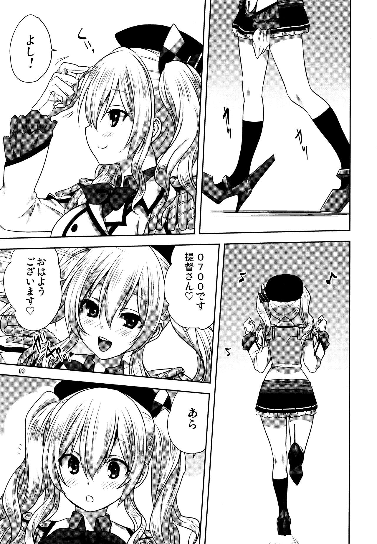 Kanmusu to Issho -Kashima Hen- page 2 full