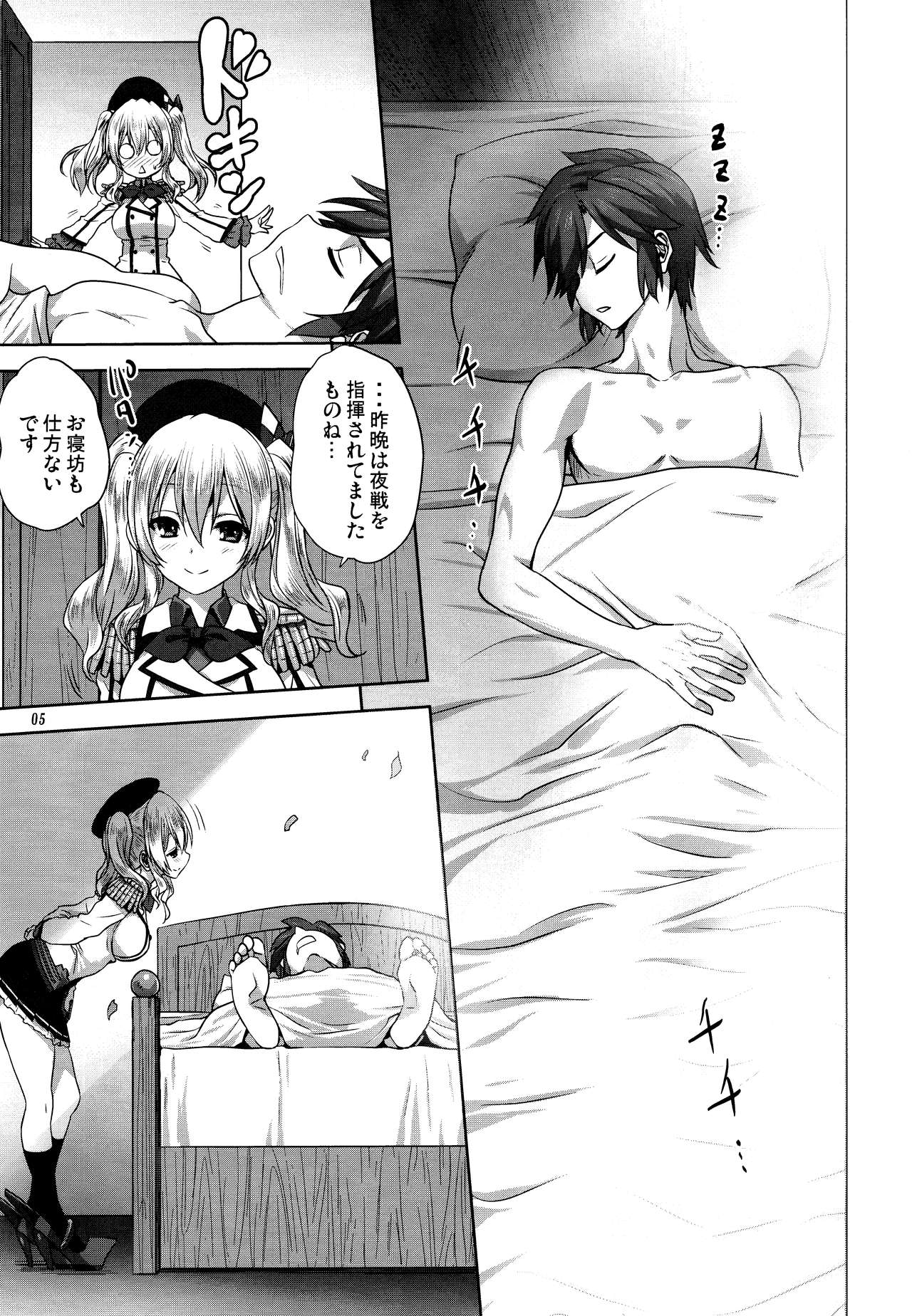Kanmusu to Issho -Kashima Hen- page 4 full