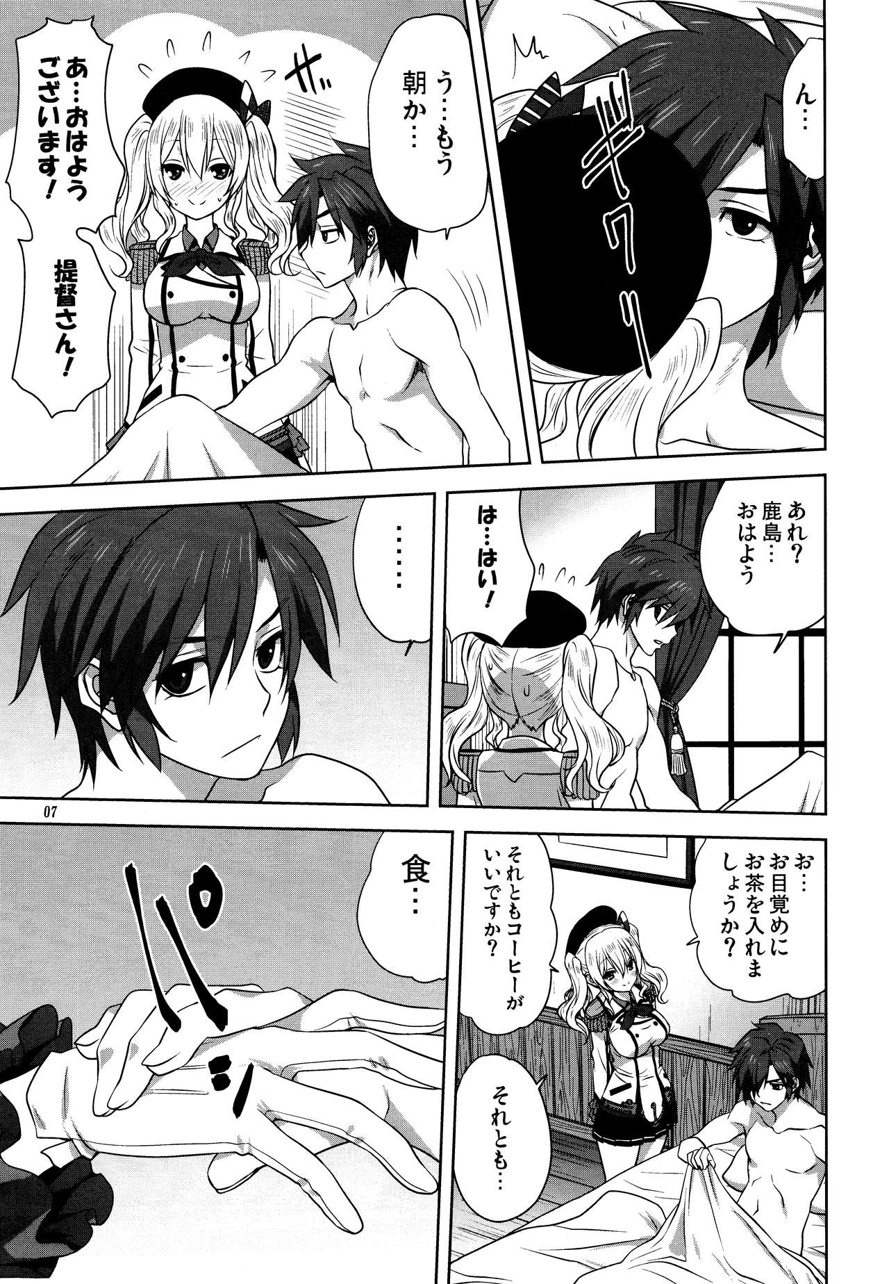 Kanmusu to Issho -Kashima Hen- page 6 full