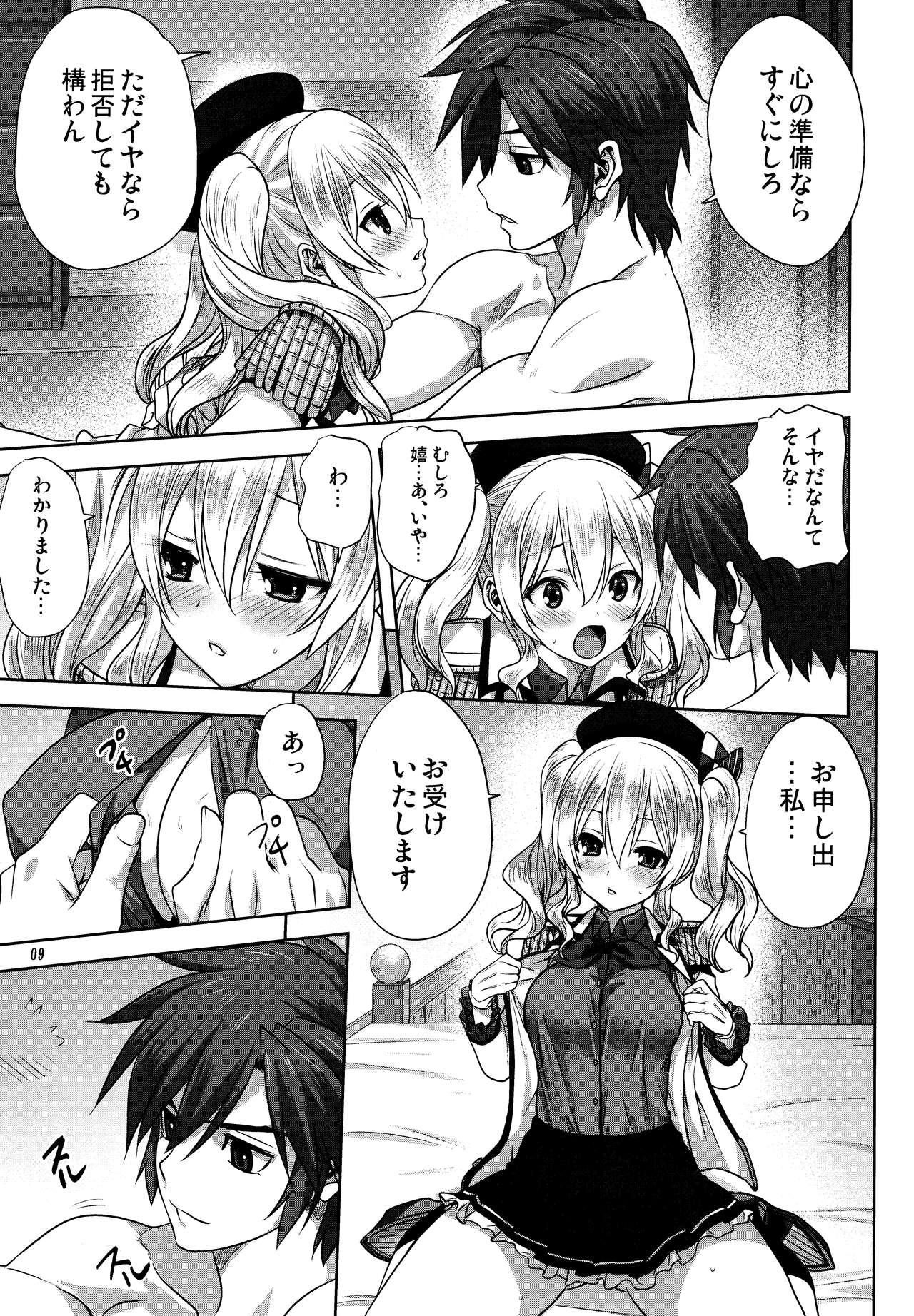 Kanmusu to Issho -Kashima Hen- page 8 full