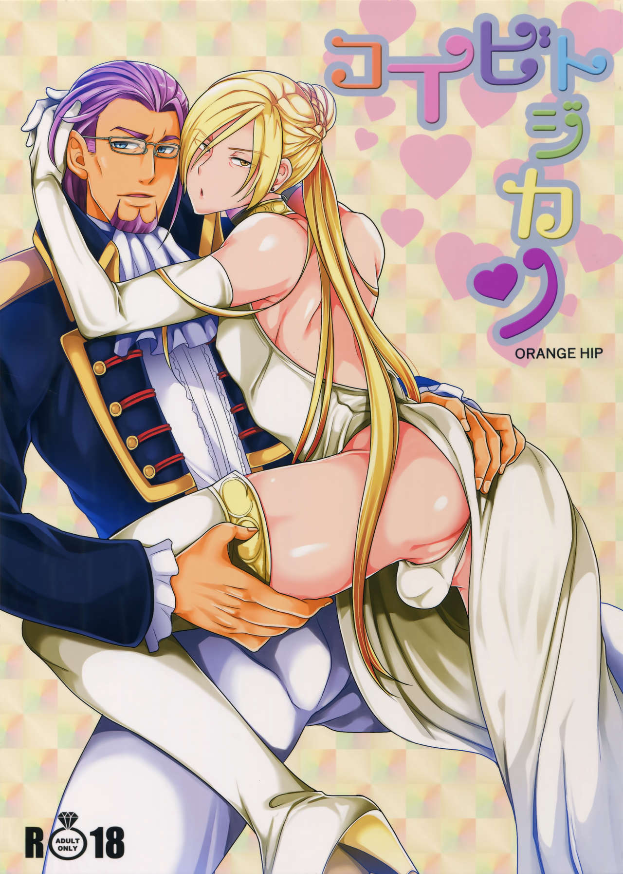 Koibito Jikan page 1 full