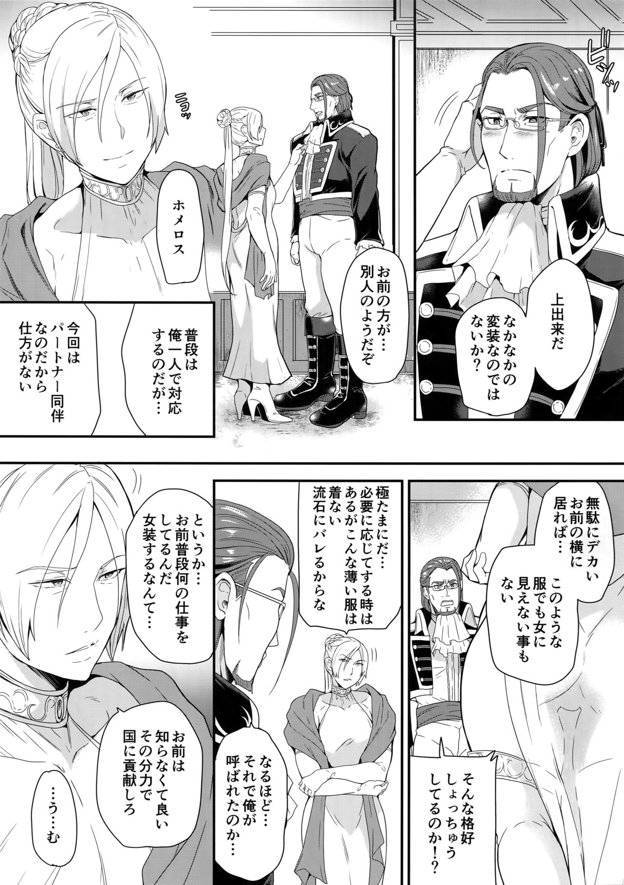 Koibito Jikan page 4 full