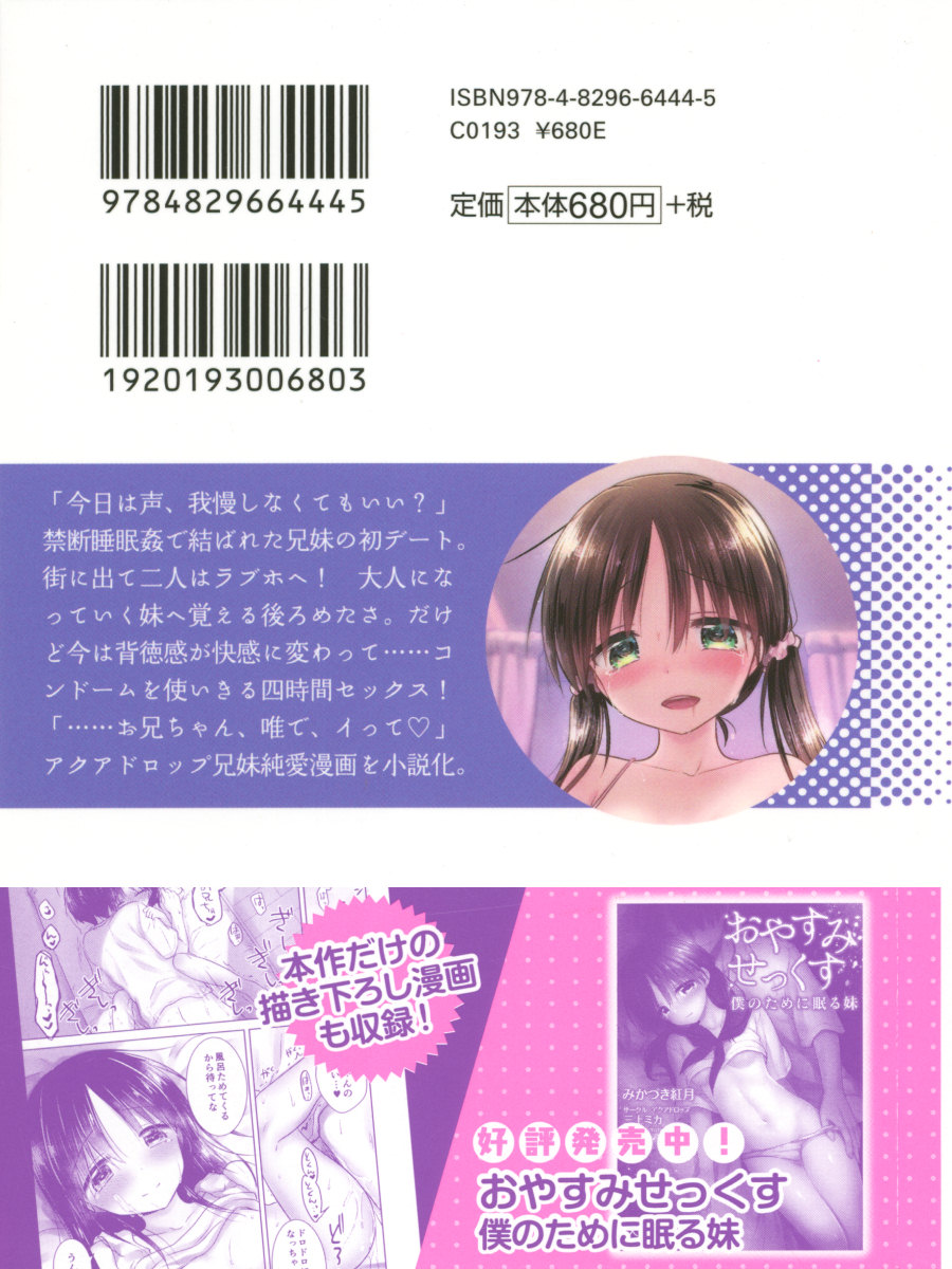 Odekake Sex - Imouto to Hajimete no Love Hotel page 3 full