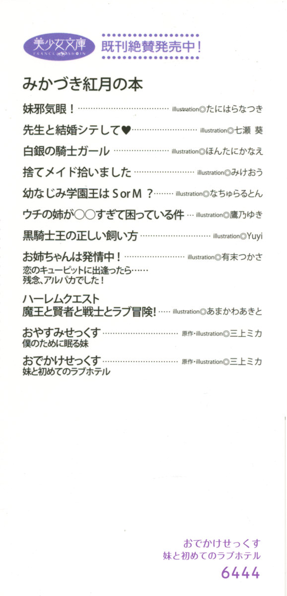 Odekake Sex - Imouto to Hajimete no Love Hotel page 4 full