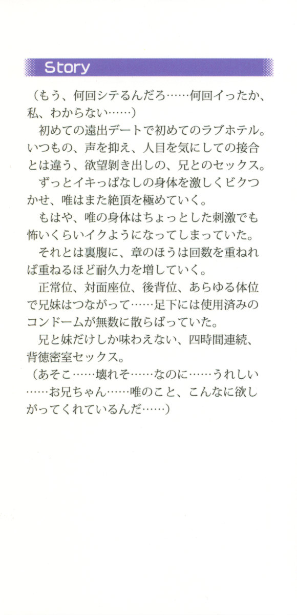 Odekake Sex - Imouto to Hajimete no Love Hotel page 6 full