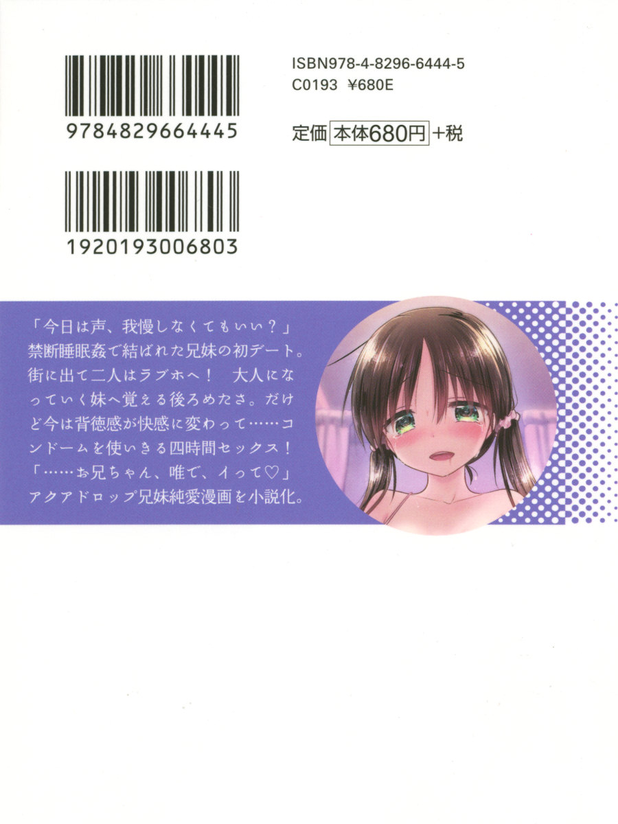 Odekake Sex - Imouto to Hajimete no Love Hotel page 7 full