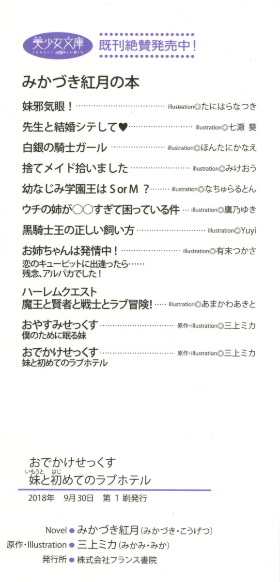 Odekake Sex - Imouto to Hajimete no Love Hotel page 8 full