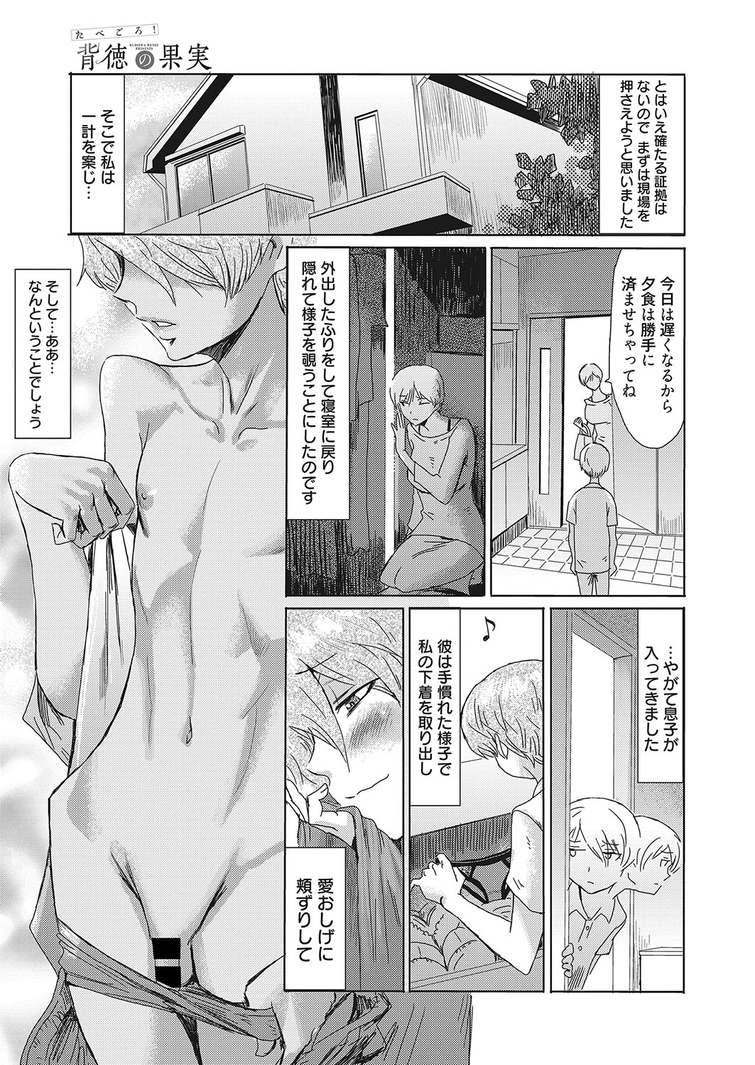 Web Manga Bangaichi Vol. 25 page 6 full