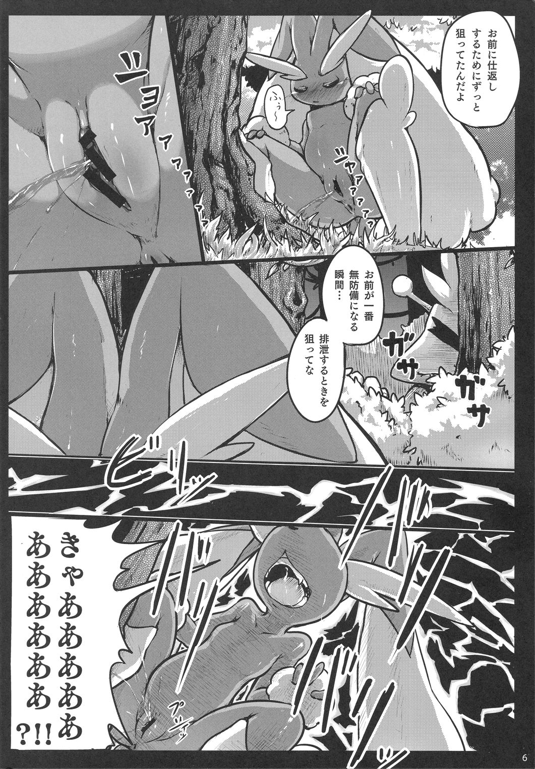 Possen! page 5 full