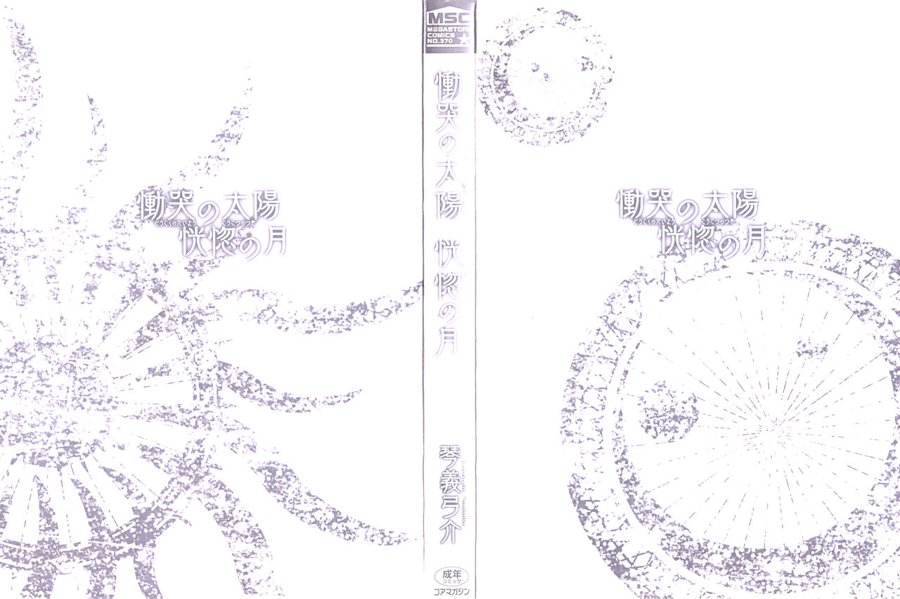 Doukoku no Taiyou Koukotsu no Tsuki | Sun of Lament, Moon of Ecstasy page 4 full