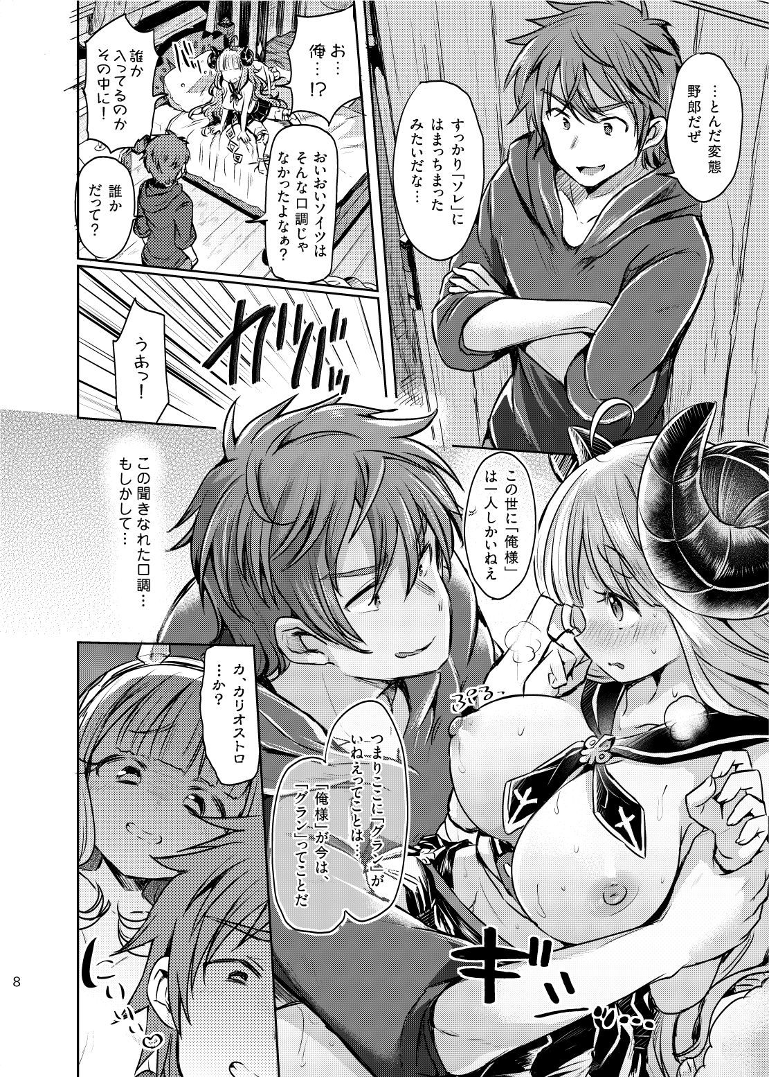 300 no Oshirushi Atsumete Koukan suru yori Kawaii Anira ni Natta hou ga Ii page 9 full