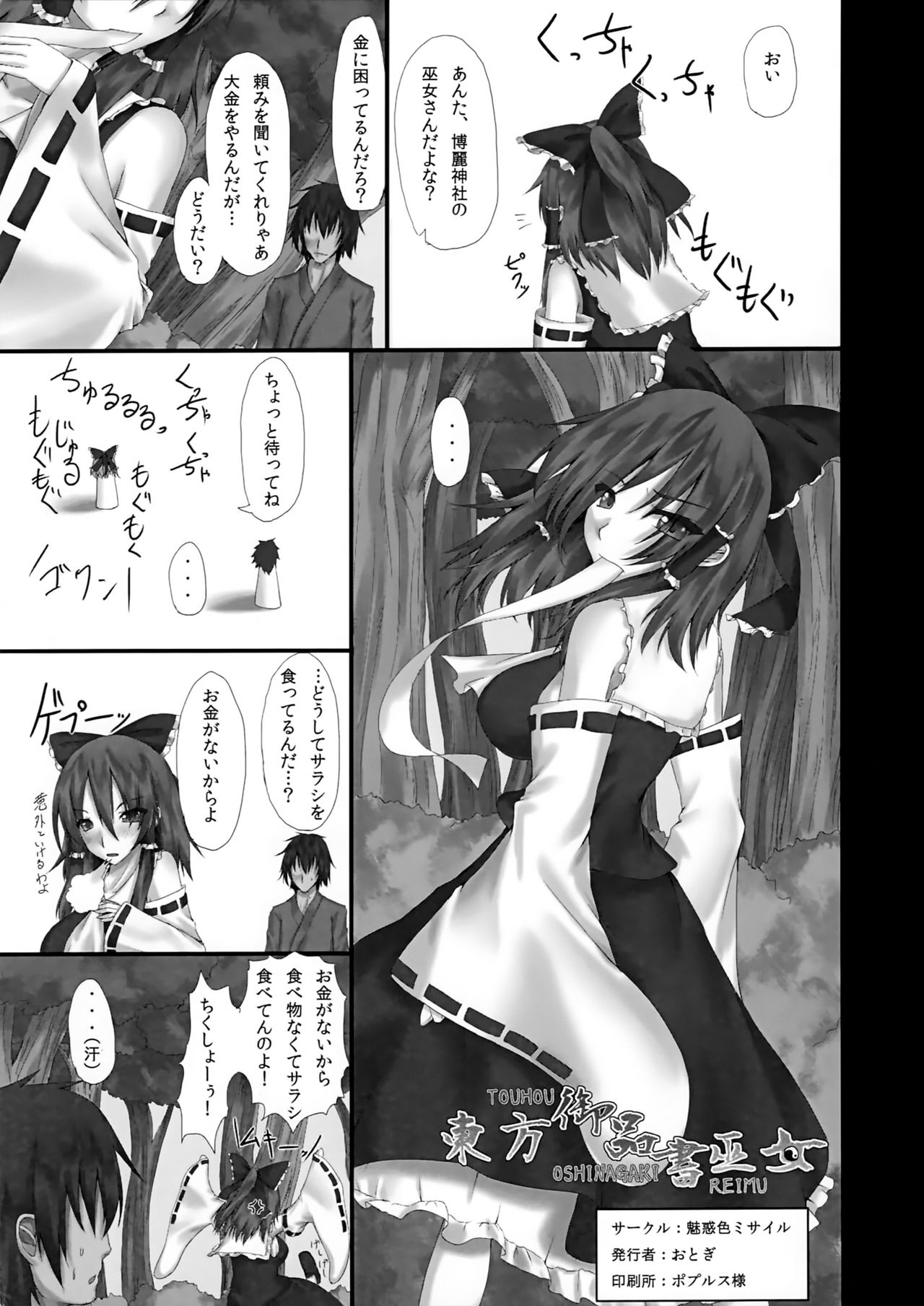 Touhou Oshinagaki Reimu page 2 full