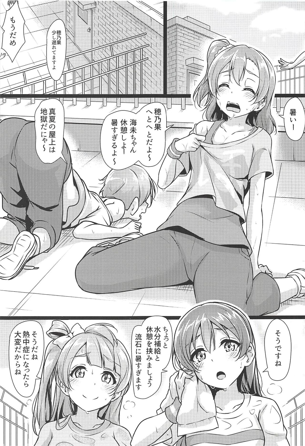 HONOKAN ~ Minna no Migawari page 4 full