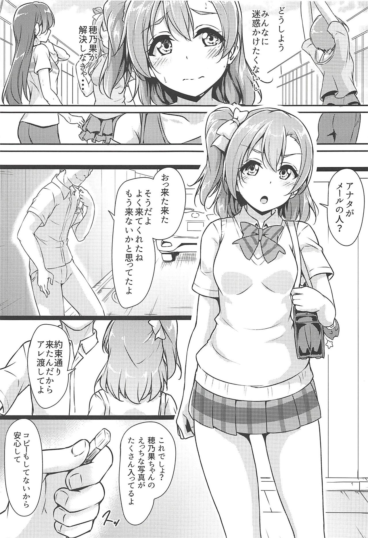 HONOKAN ~ Minna no Migawari page 6 full