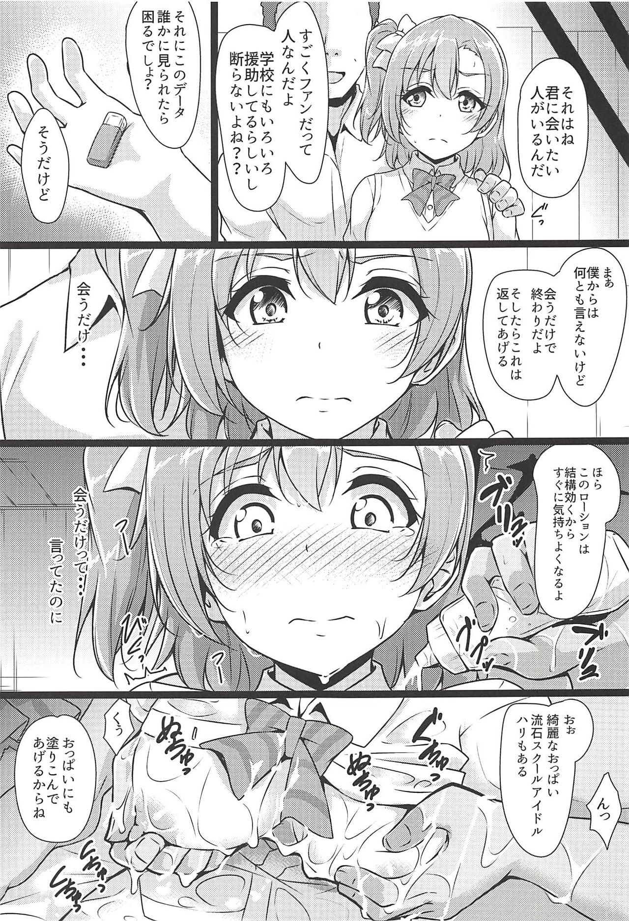 HONOKAN ~ Minna no Migawari page 8 full