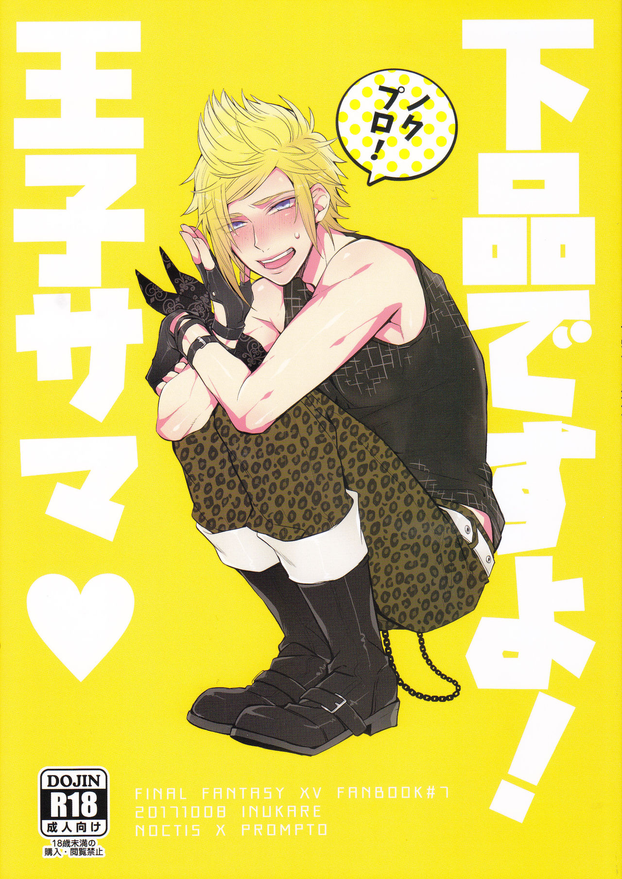 Gehin desu yo! Ouji-sama page 1 full