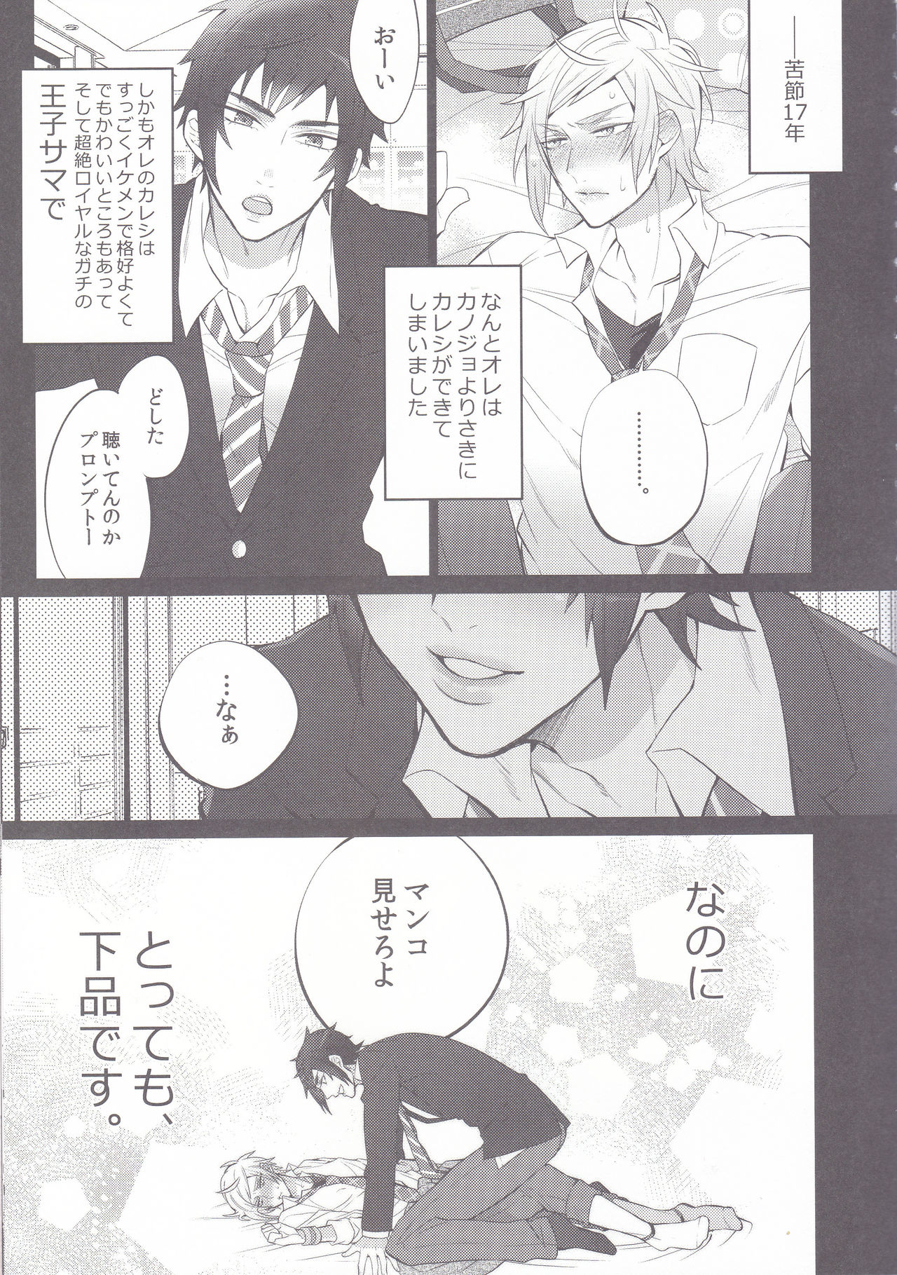Gehin desu yo! Ouji-sama page 2 full