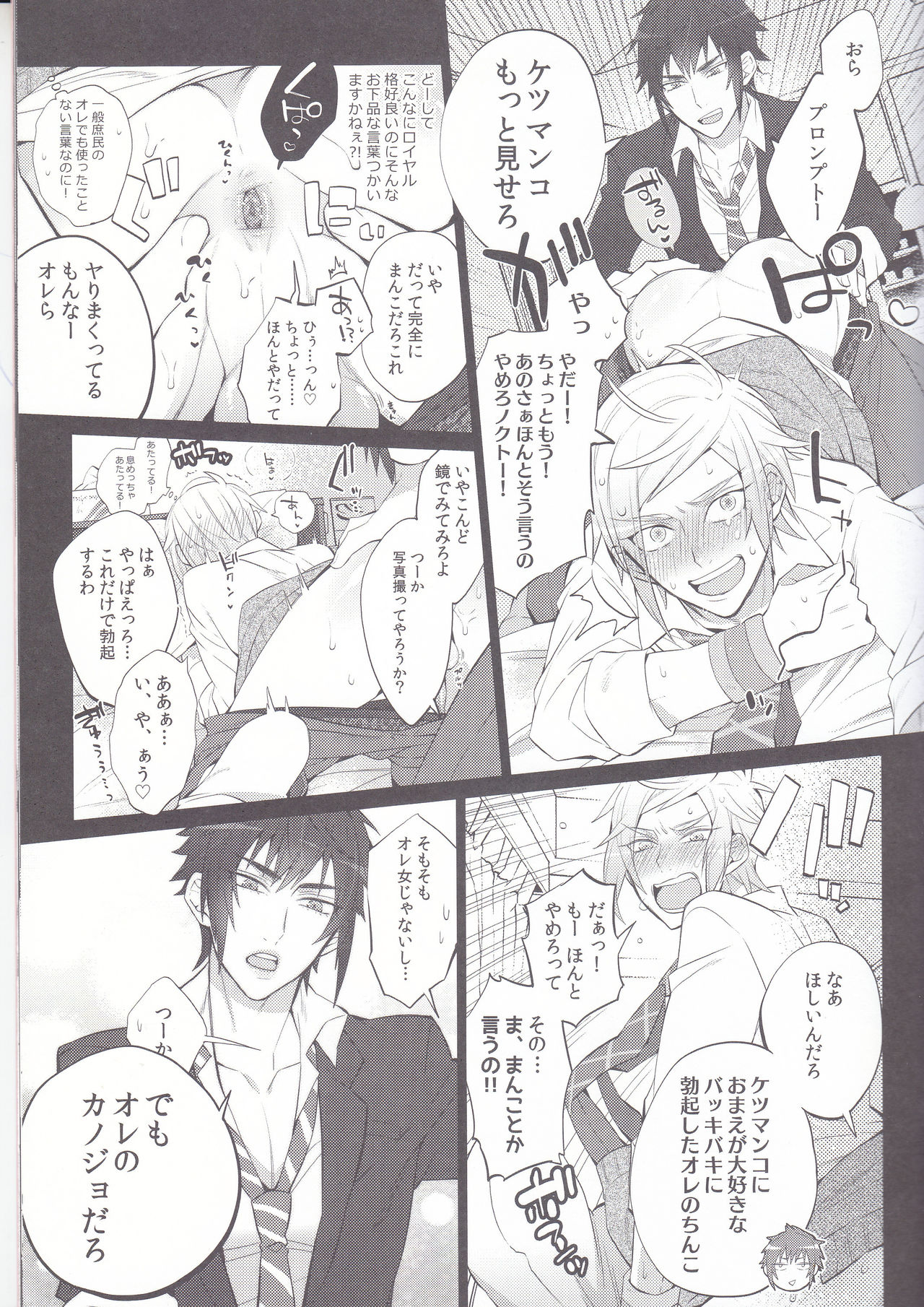 Gehin desu yo! Ouji-sama page 4 full
