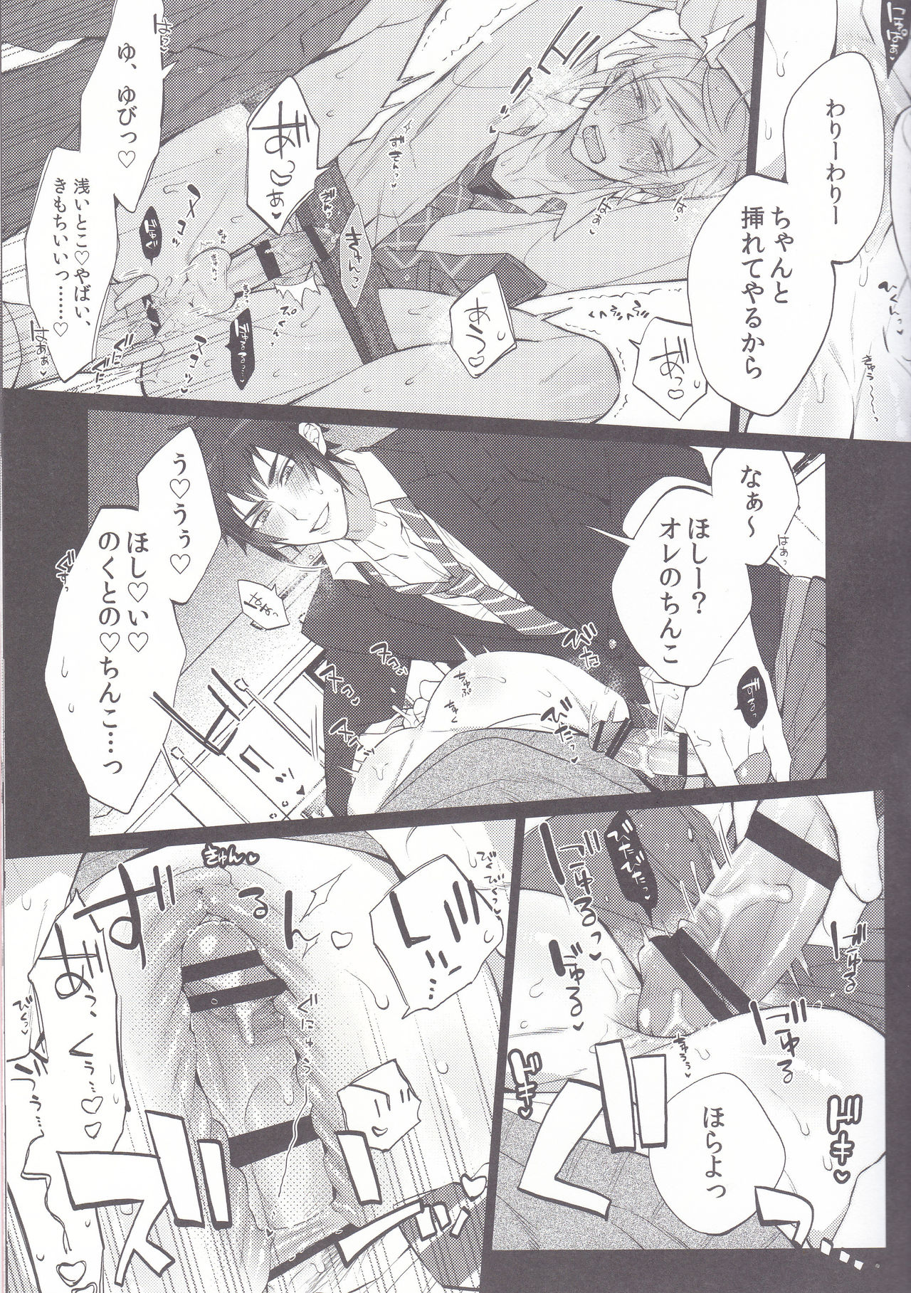 Gehin desu yo! Ouji-sama page 6 full