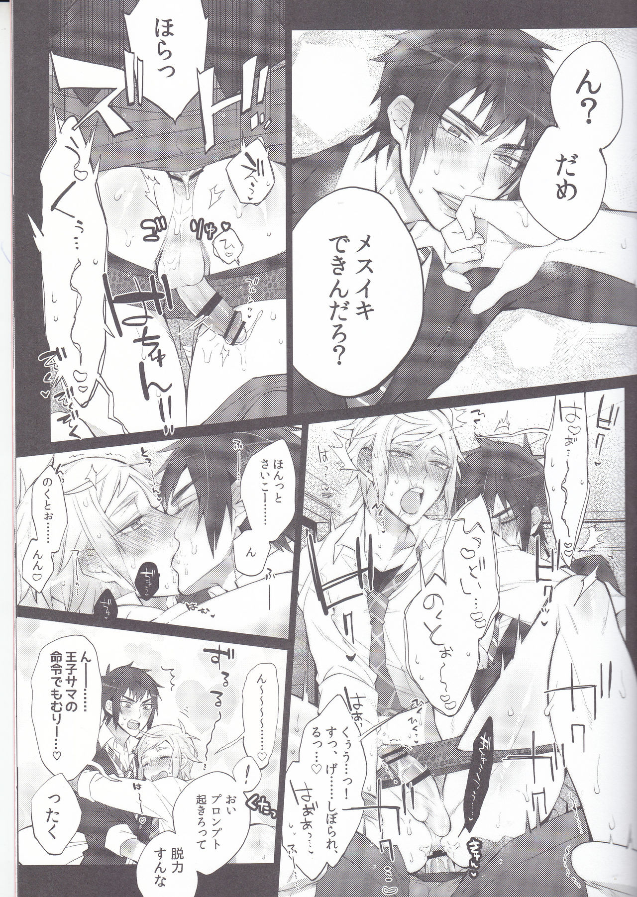 Gehin desu yo! Ouji-sama page 8 full