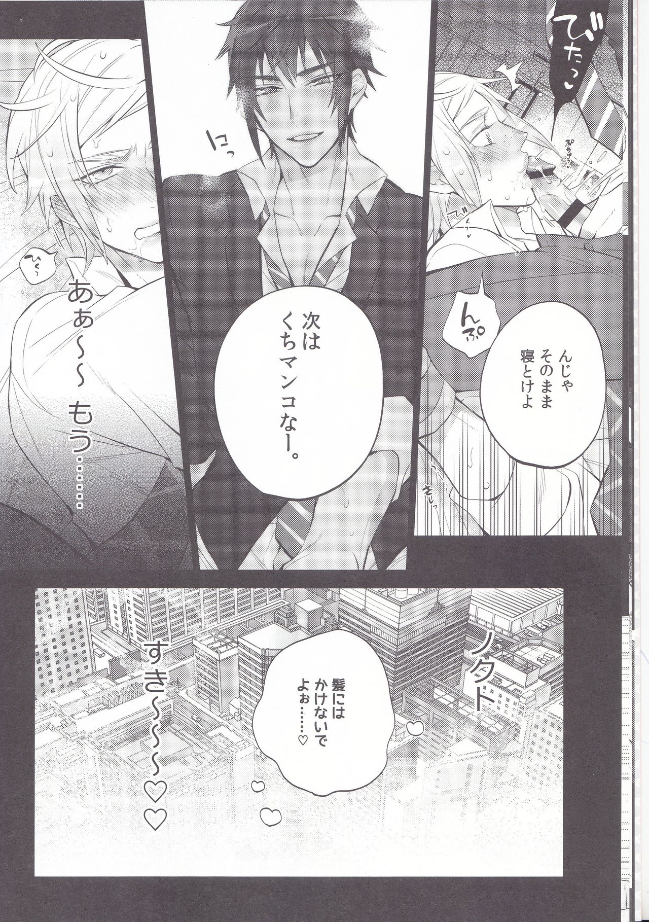 Gehin desu yo! Ouji-sama page 9 full
