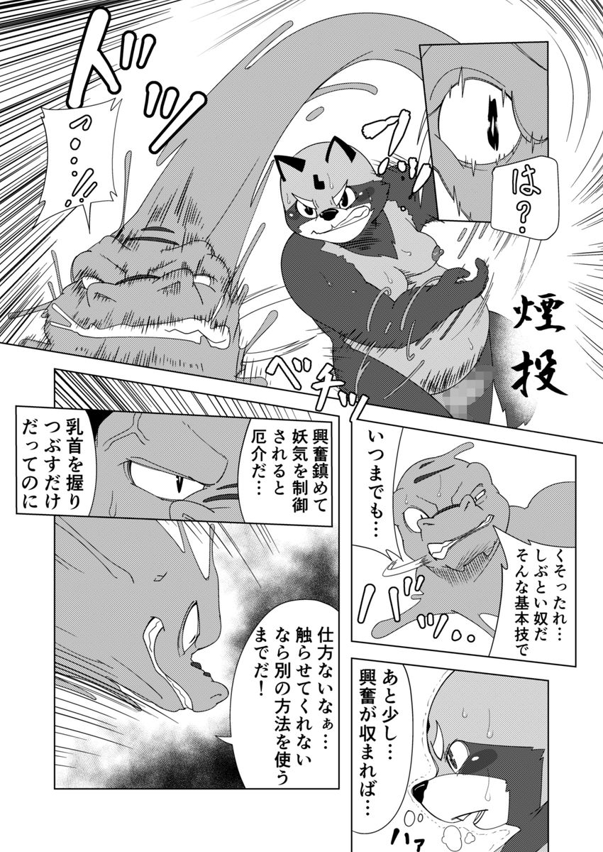 寄生淫獣（原作） -其の弐②- page 4 full